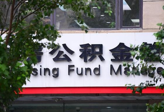 晋城有几个公积金中心_燕郊公积金代办在职离职封存服务